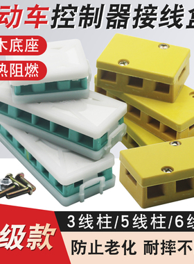 电动三轮车电动车接线盒摩托配件接线柱端子板电机控制器线束胶木