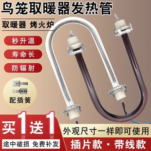 鸟笼发热管通用电热花篮加热管小太阳取暖器烤火炉U型电炉丝灯管