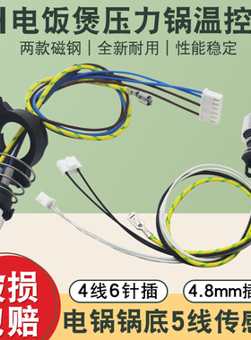 适用于美的IH电饭煲温控器MBFS4088温度传感FS4089磁钢WFS4089IH