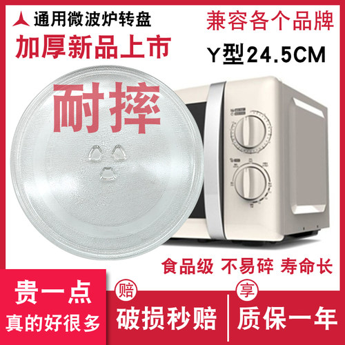 加厚微波炉玻璃盘PM20A0/M21/M2F/M20C玻璃转盘24.5/25.5/27托盘