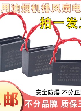 通用抽油烟机配件吸油烟机电容4UF 5UF 6UF 电机排风扇启动电容器