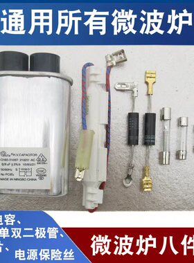 适用格兰仕美的LG微波炉高压电容0.85/0.9/0.95/1UF2100V通用电容
