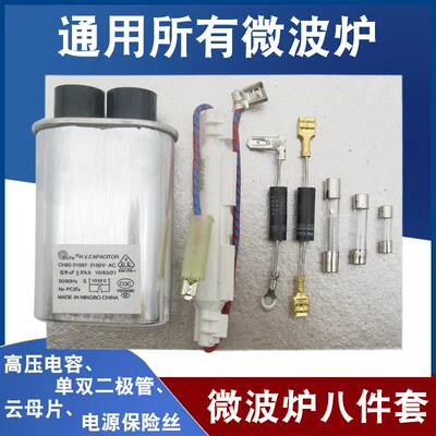 微波炉高压电容二极管云母片穿心