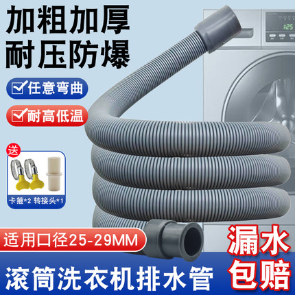全自动滚筒洗衣机排水管下水管出水连接延长管加长对接管通用软管