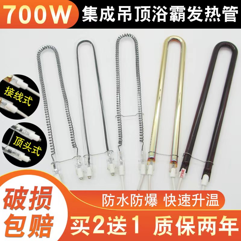 浴霸灯管发热管U型长条碳纤维加热管黄金管电取暖器集成吊顶配件