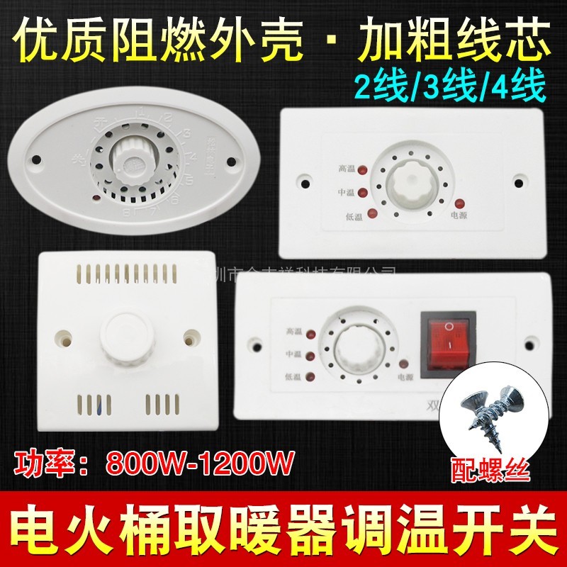 电火桶调温开关取暖器温控器开关