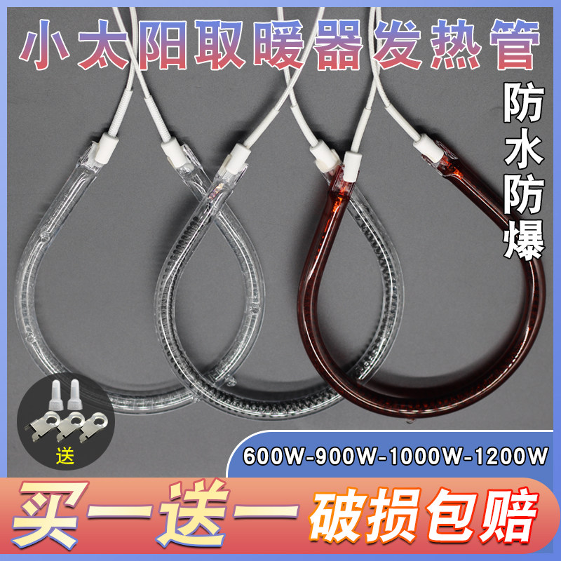 小太阳发热管取暖器配件电暖气600/900/1000/1200W加热灯管电暖扇
