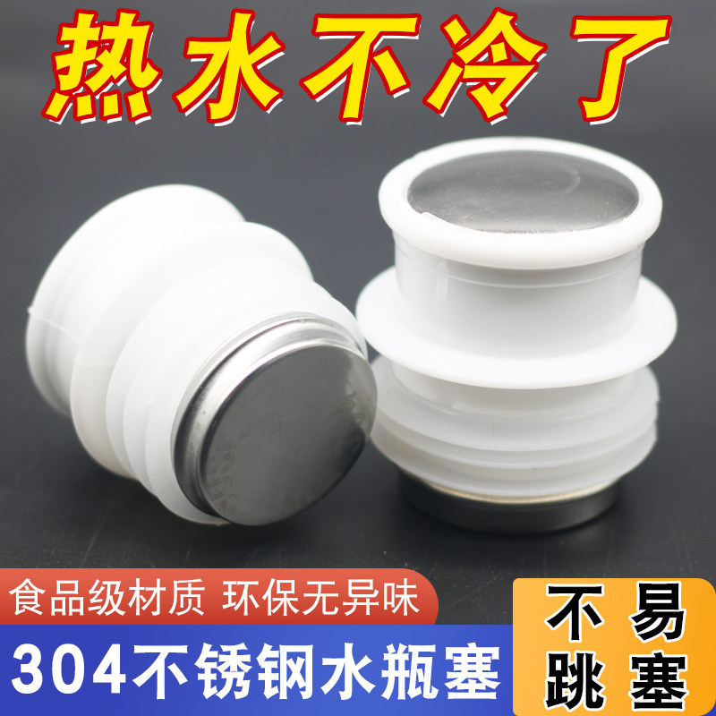 家用不锈钢热水瓶瓶塞塞子硅胶暖壶塞暖水壶开水保温瓶保温配件盖