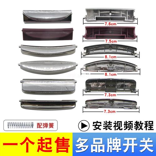 电饭锅开盖钮按键开关通用电饭煲