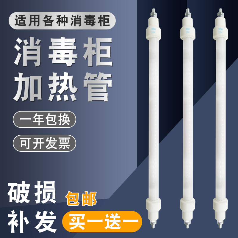 适用康宝消毒柜发热管加热灯管配件220v杀菌电加热棒石英管300W