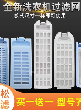 适用双动力洗衣机过滤网盒滚筒全自动波轮卡槽内网袋配件大全