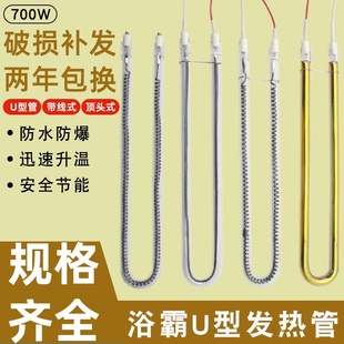 浴霸灯管发热管U型长条碳纤维加热管黄金管电取暖器集成吊顶配件