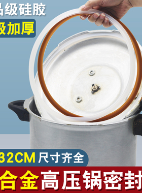 高压锅密封圈通用胶圈老式压力铝合金锅硅胶内圈皮圈垫圈配件大全
