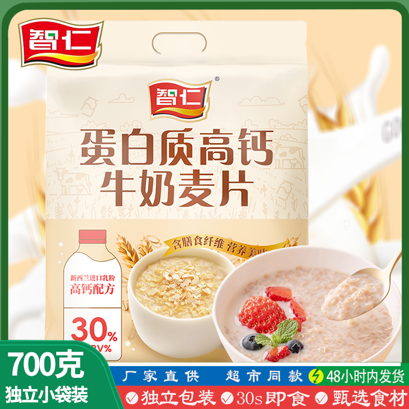 智仁燕麦片系列高钙牛奶麦片