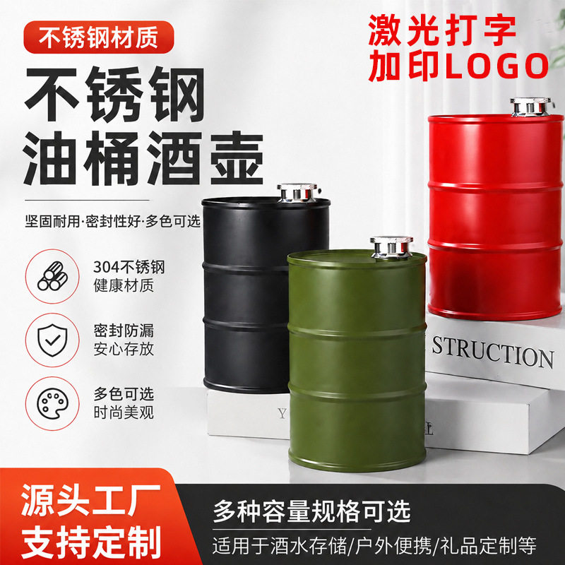 户外便携酒壶男创意露营304不锈钢圆柱酒壶酒精瓶750ml汽油桶酒壶