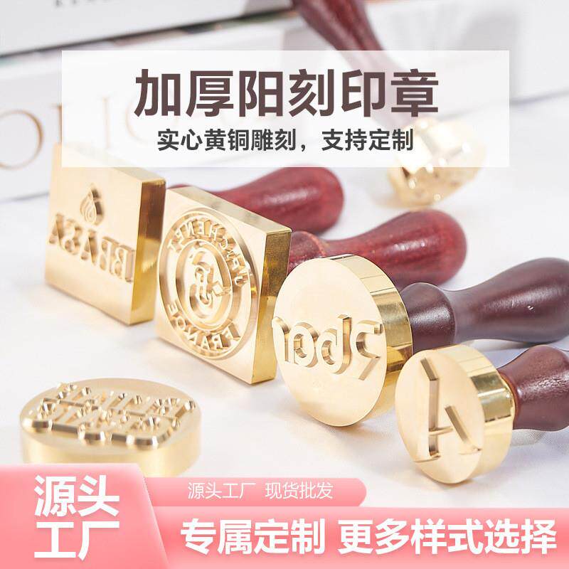 火漆蜡印章实心黄铜雕刻木柄复古火漆印章用封蜡信封封口火漆蜡标