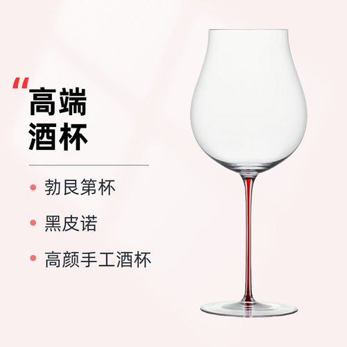 高颜值彩杆勃艮第酒杯超