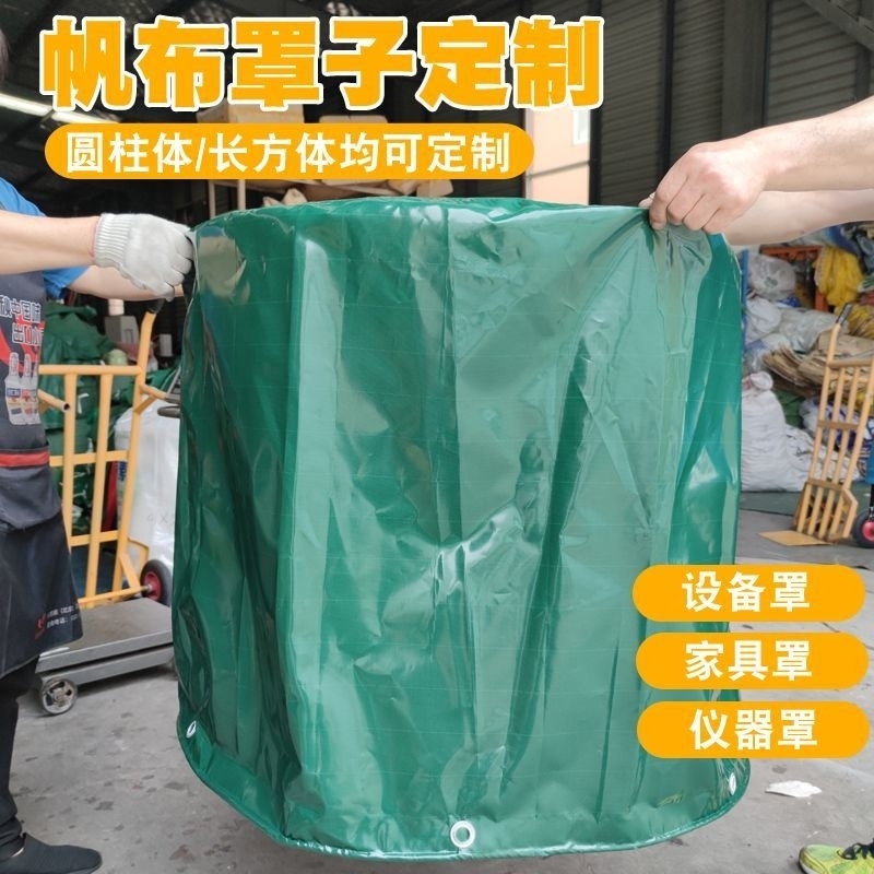 定制机器设备罩防雨防水防尘罩机械仪器帆布罩户外家具防晒保护套