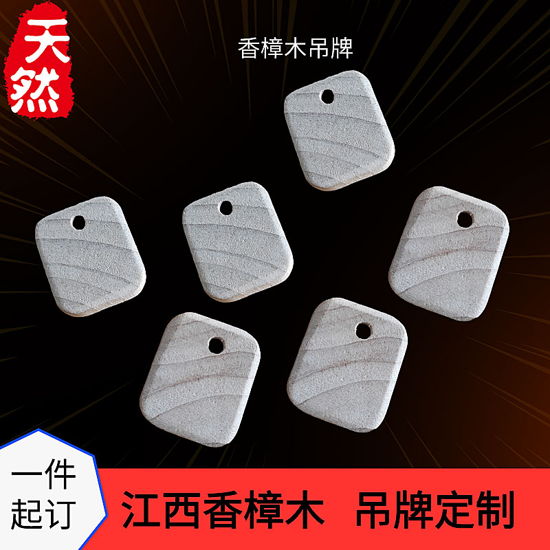 天然香樟木吊牌定制原木标识牌