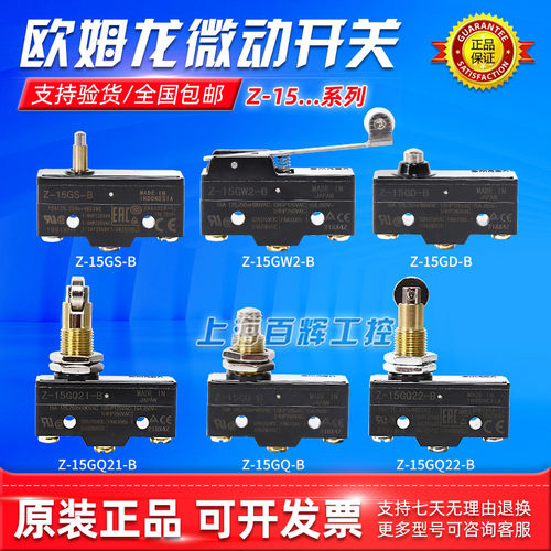 欧姆龙柱塞行程微动开关 Z-15GQ-B GQ22-B GW22-B GW2-B HW24-B