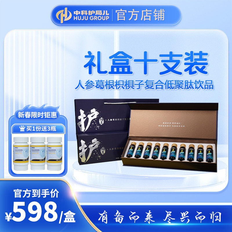 护局儿 人参葛根枳椇子低聚肽复合饮品家中常备呵护便携,咖啡/麦片/冲饮,植物饮料,淘宝优惠券,粉丝福利购,淘宝优惠卷