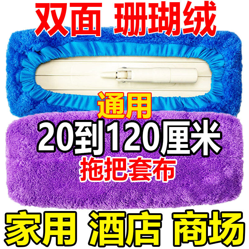 超厚双面珊瑚绒拖把套布大小通用松紧绳拖布替换布加厚吸水清洁布