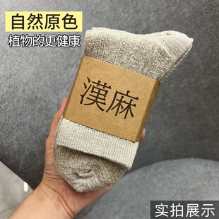 汉麻袜子男女中筒袜吸汗透气干爽抗菌防臭防脚气四季款