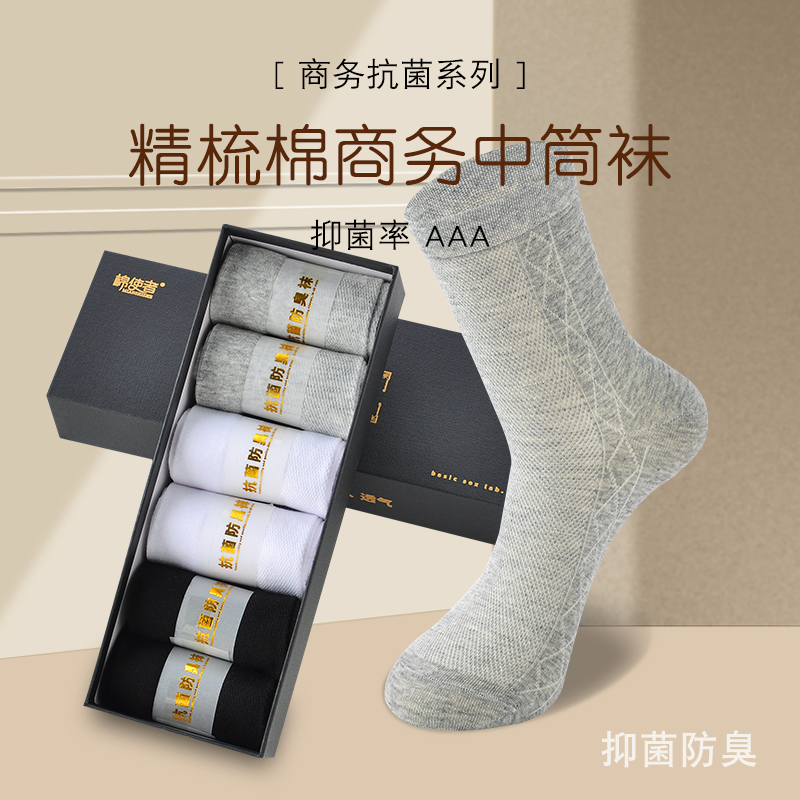 【棉使者】艾草香薰抗菌防臭袜春秋冬男士中筒短袜网眼袜礼盒装