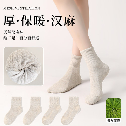 秋冬加厚汉麻毛圈袜男女中高筒