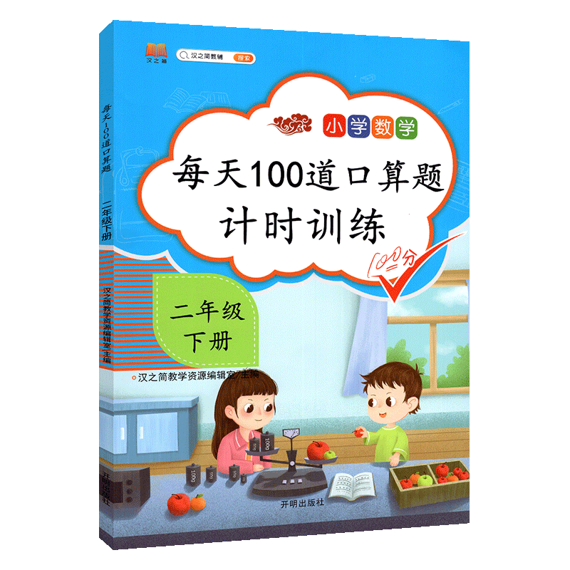 小学二年级下册每天100道口算题