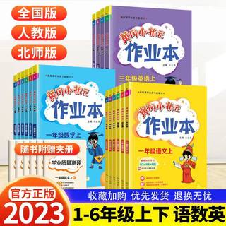 2023秋黄冈小状元作业本二年级上册三年级一年级上册四五六语文数学英语全套人教版北师版小学上册训练同步练习册下黄岗课时作业