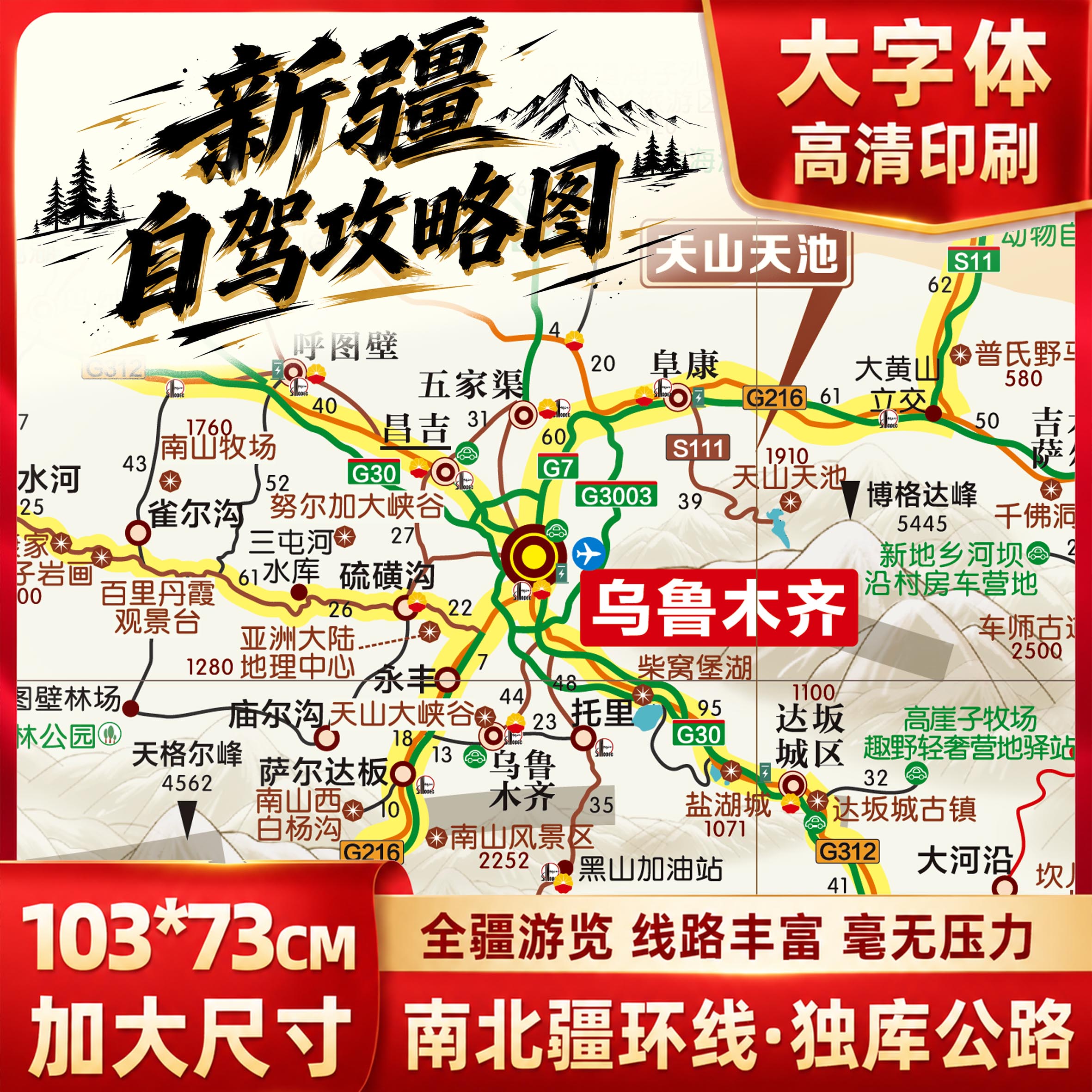 2026新疆1米大尺寸旅游地图图片