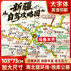 2026新疆1米大尺寸旅游地图