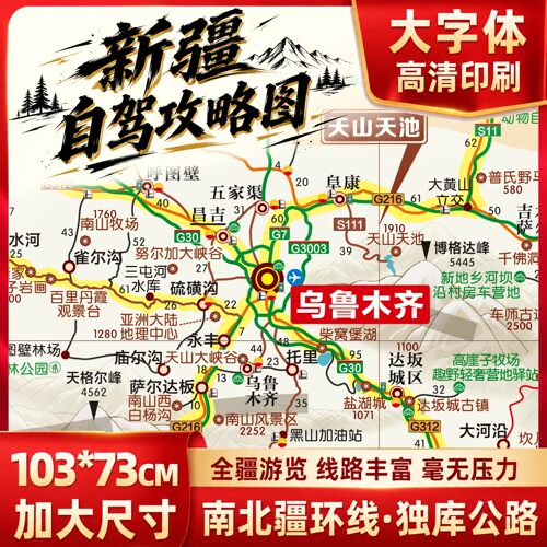 2026新疆1米大尺寸旅游地图