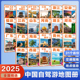 全23册31个分省中国自驾游地图册2025年全国各省景点旅游地图北京新疆西藏内蒙古云南四川全国公路交通图房车家用摩旅骑行徒步