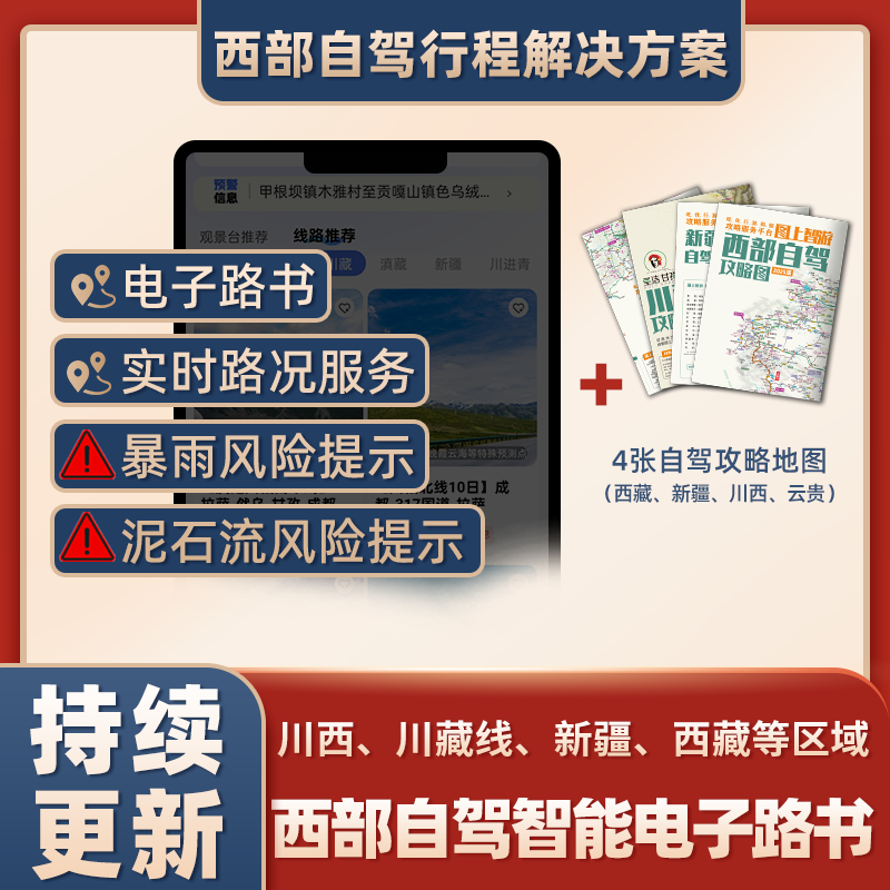 电子路书路况天气信息服务