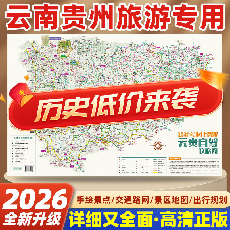 云南贵州自驾旅游地图2026全新图片