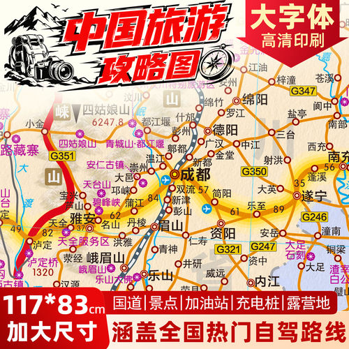2026大尺寸中国旅游攻略地图双面印刷 G219边境G331线路G228全境路线地图文旅攻略地图中小学生地理知识学习攻略丝绸大字版地图