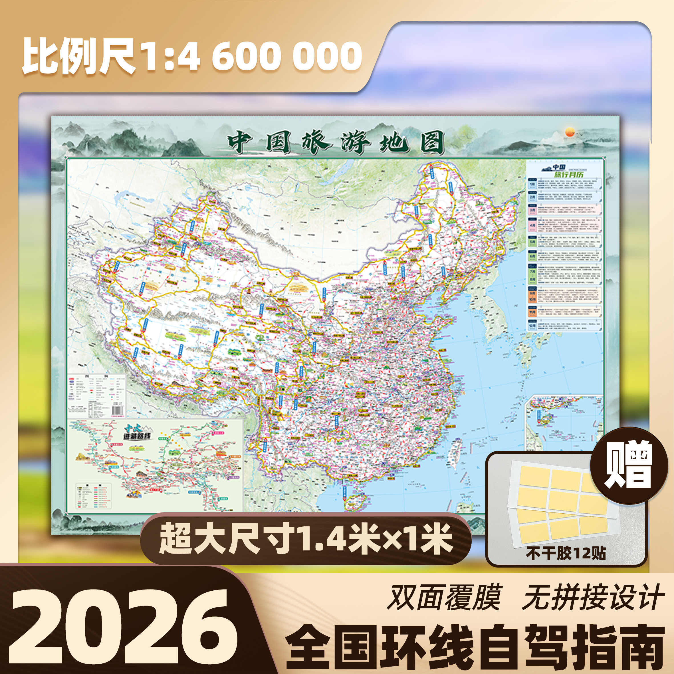 2026年新版超大尺寸中国旅游地图高清大字游遍中国1.4*1米大尺寸贴图旅游景点地图旅行规划全国换线自驾游地图