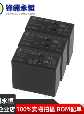 HF140FF -G -005 012 024-2HSTF 2HSWTF 2ZSTF 2ZSWTF 正品继电器