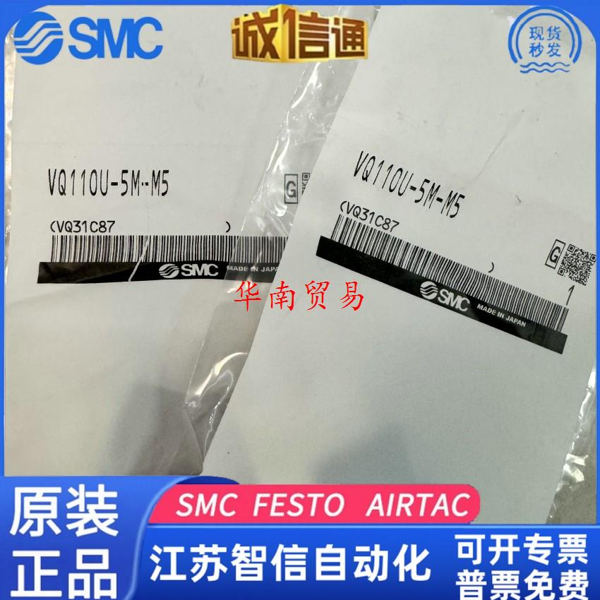 VQ110U VQ110-5L-5M-5LB-5LOB-5G-M5 VQ110L-5L/5LOSMC电原装正品
