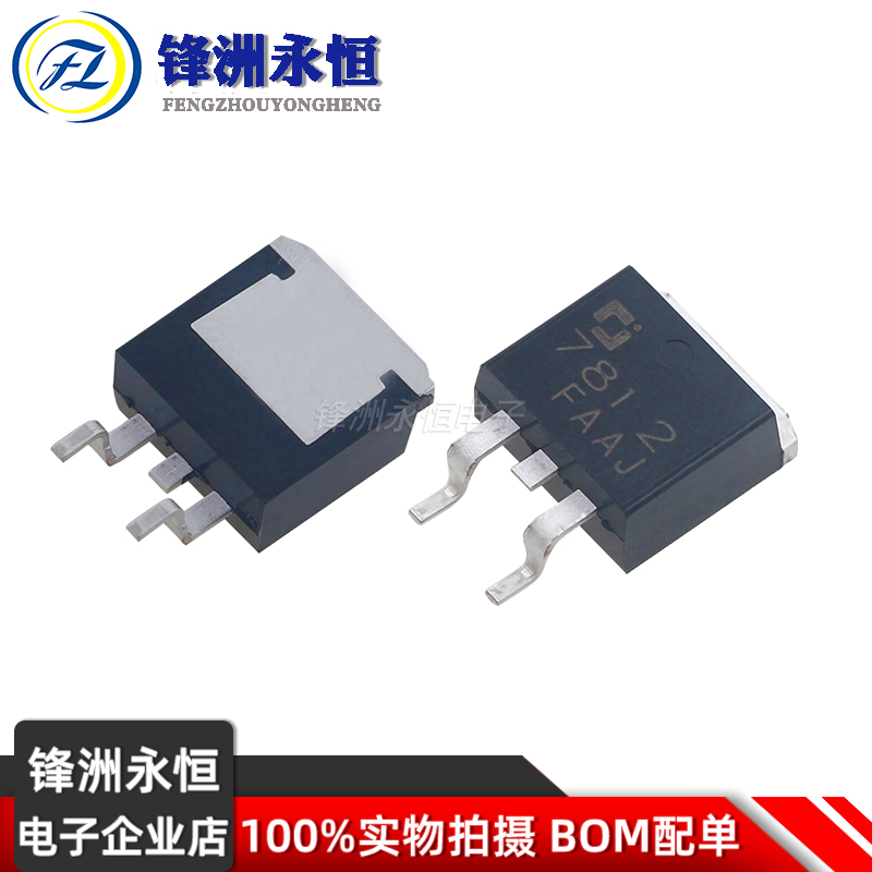 CJ7812 贴片TO-252-2 线性稳压器(LDO) 芯片IC 12V1.5A