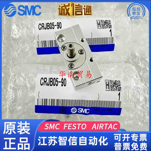 SMC摆台气缸CRJB05-90E/CRJU05/CRJU1/CRJB-90-180-100E-原装正品