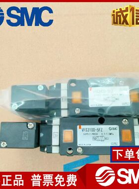 原装正品SMC电磁阀VFS3100/3200/3300/3400/3500/3600-5FZ大量现