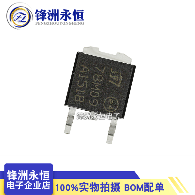 L78M09CDT 贴片7809 国产全新 线性稳压器(LDO) SOT-252