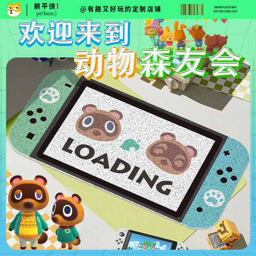 switch游戏机动森入户地垫定制毯子进门口丝圈脚垫玄关床边毯