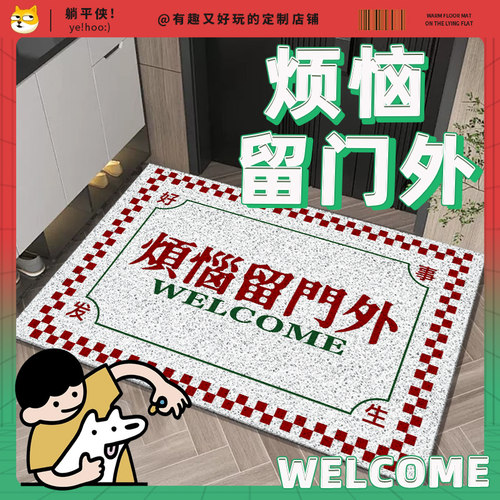 烦恼留门外丝圈地垫毯子进入户门口玄关地垫家用迎宾脚垫除尘耐磨