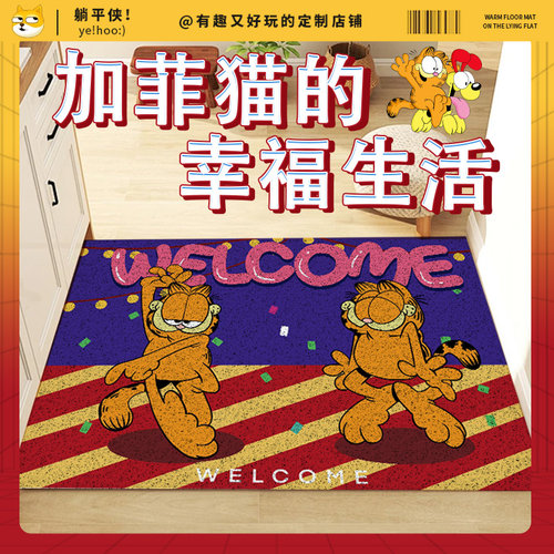 加菲猫丝圈地垫毯子进入户门口玄关地垫家用迎宾脚垫除尘耐磨防滑