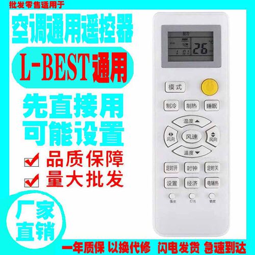 适用于L-BEST空调遥控器通用原装十年力本挂机柜机中央空调老款式