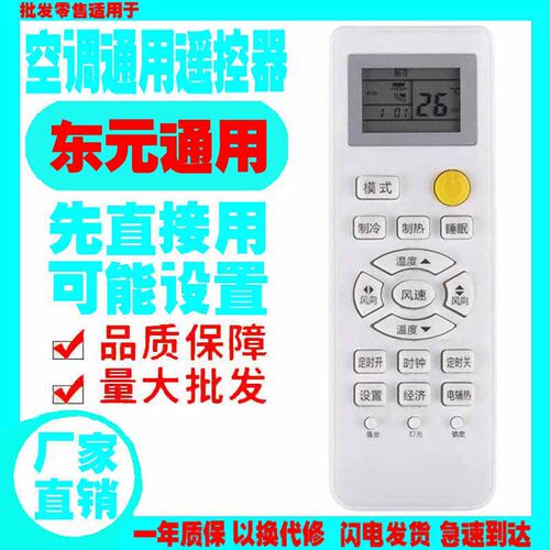 适用于东元空调遥控器通用原装十年TECO老挂机柜机中央空调老款式